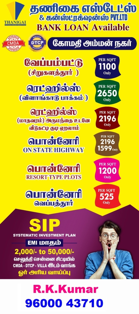 Thanigai Real Estate - Latest Projects List