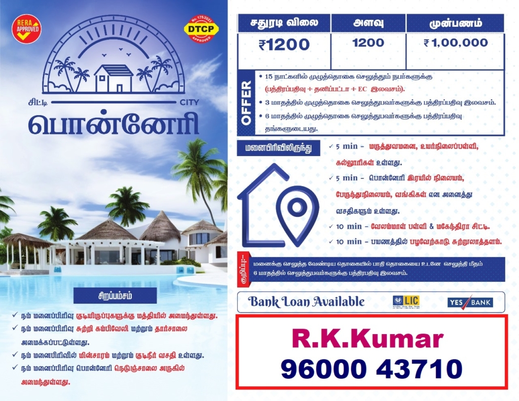 Ponneri Medur Plots - Thanigai Real Estate