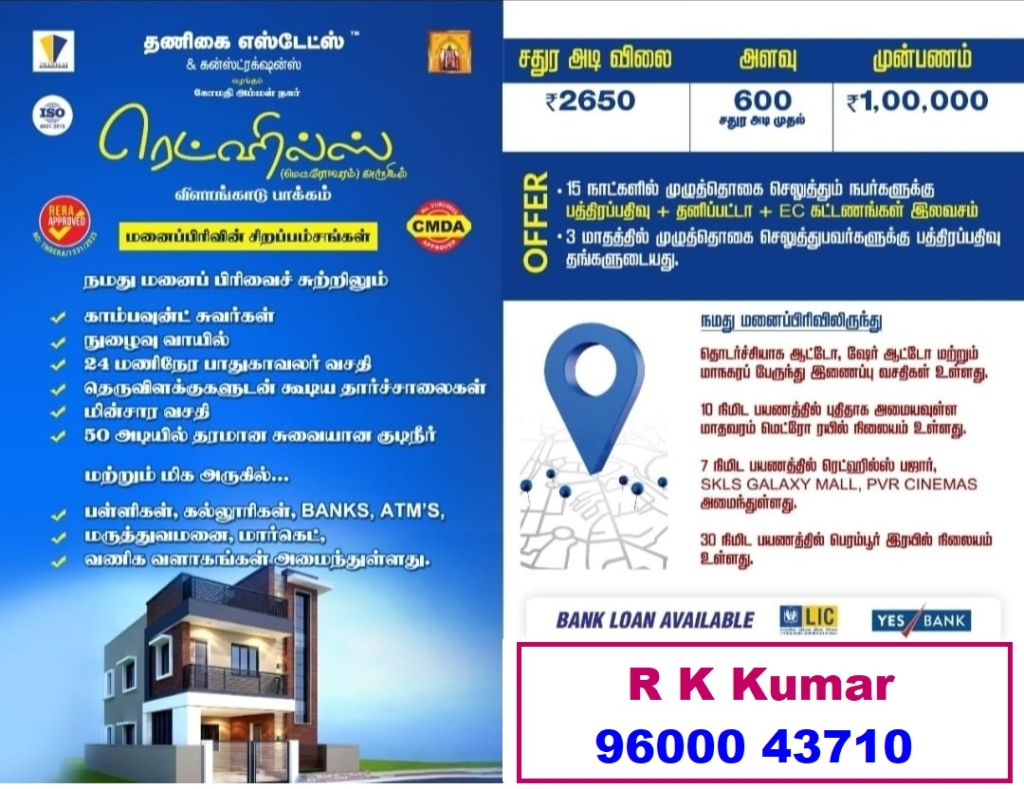 Redhills Plots for Sale - Gomathi Amman Nagar - Thanigai Real Estate