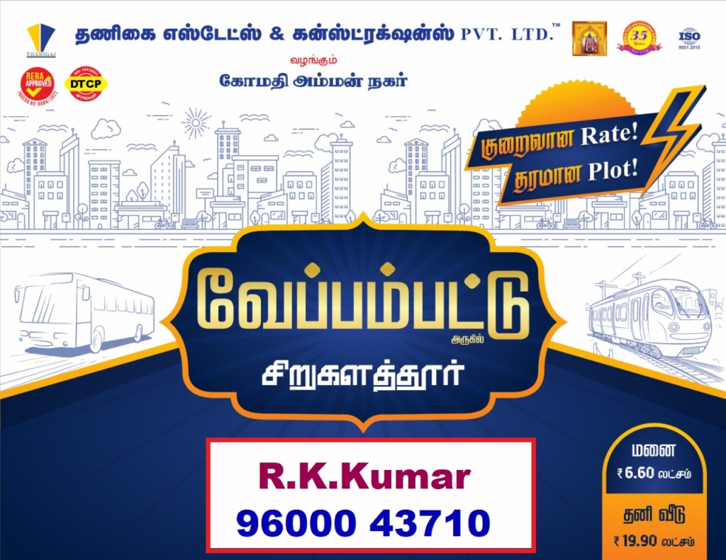 Veppampattu Plots for Sale